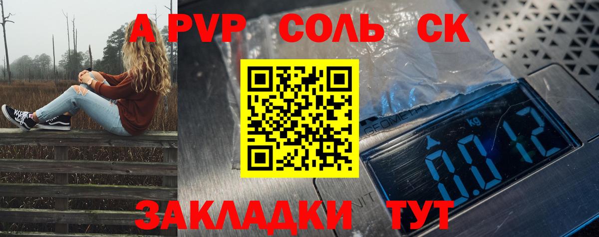 A-PVP Crystall Лесозаводск