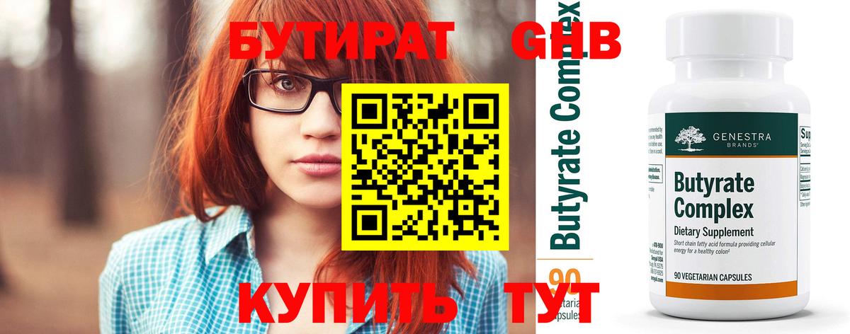 БУТИРАТ оксибутират Лесозаводск