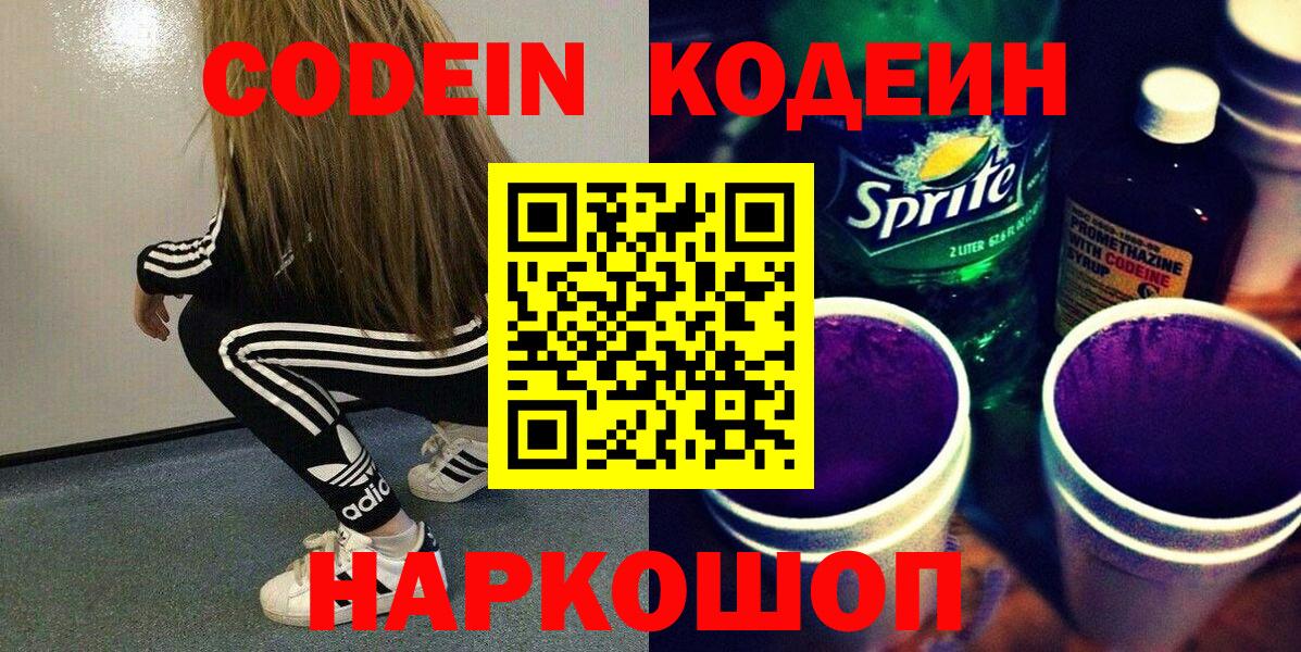 Codein Purple Drank Лесозаводск