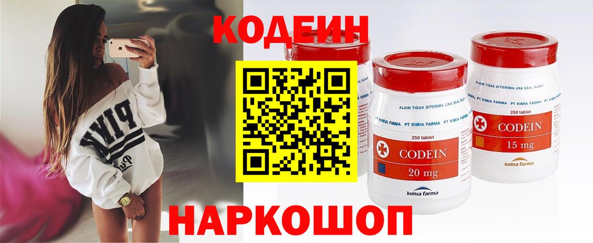 Лесозаводск  Codein напиток Lean (лин)  Вход с VPN  продажа наркотиков  Кодеиновый сироп Lean Purple Drank 