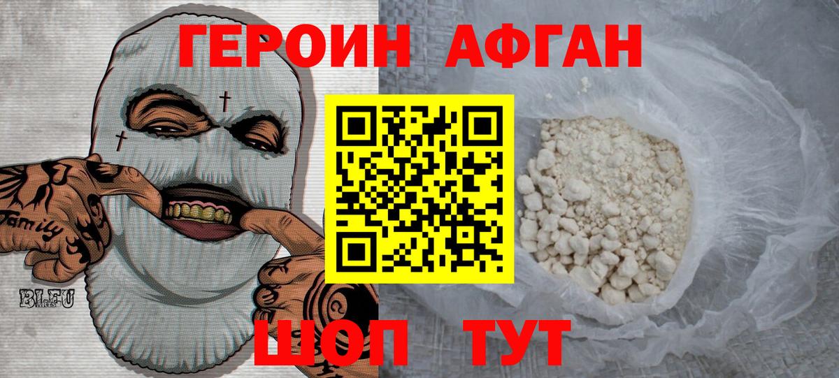 Героин афганец  Вход с VPN  Лесозаводск 