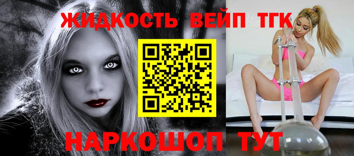 Дистиллят ТГК жижа Лесозаводск